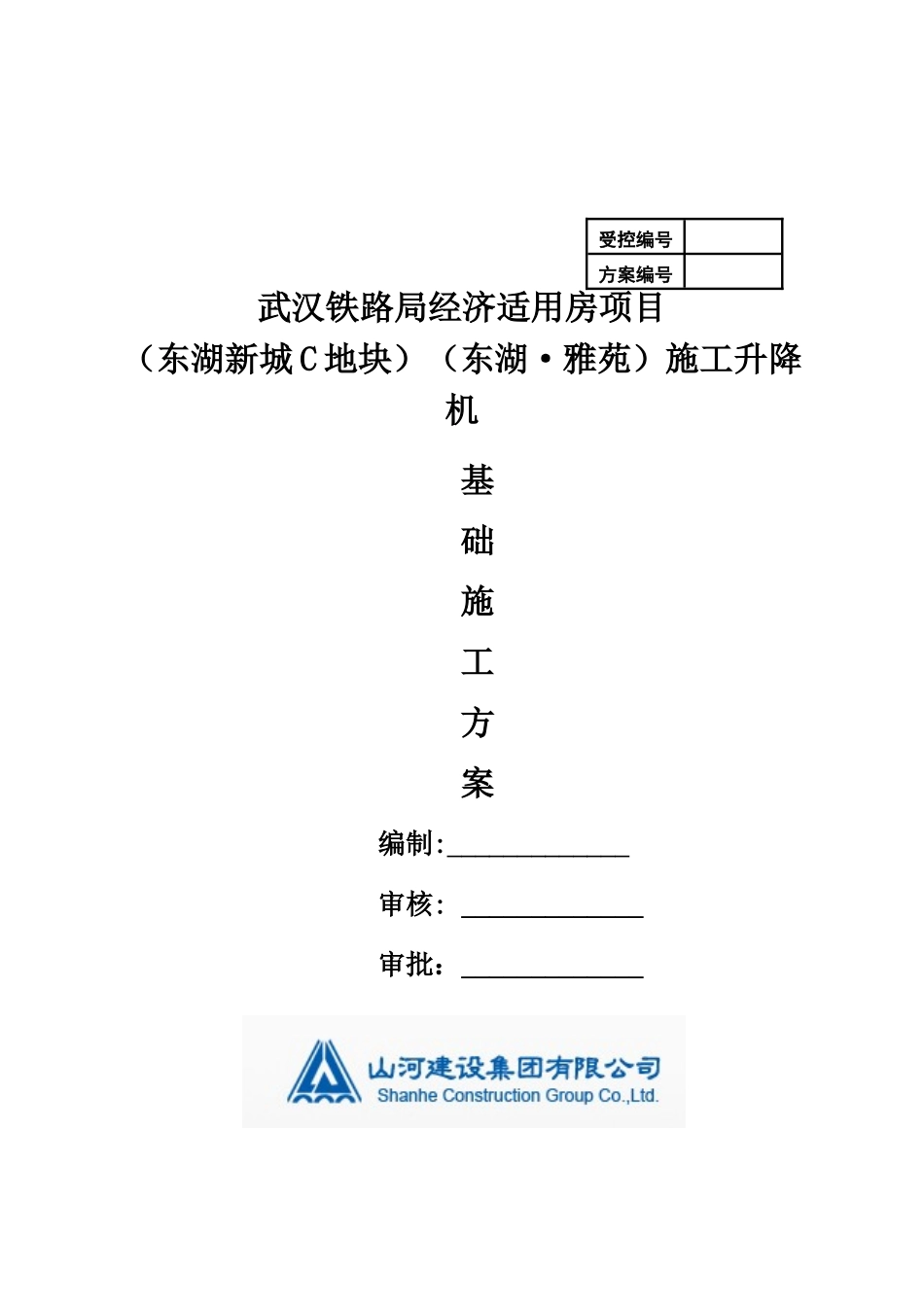 施工电梯安装技术方案地下室顶板样本_第2页