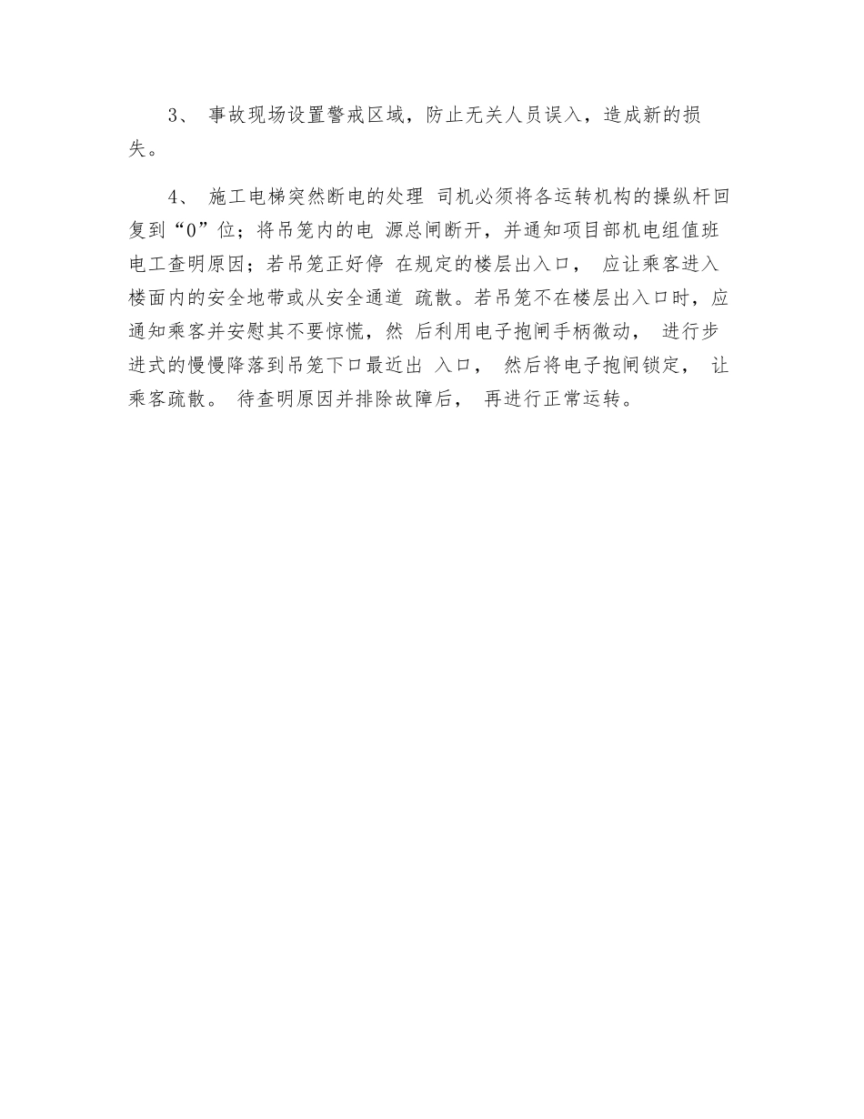 施工电梯安装拆卸控制与应急预案_第3页