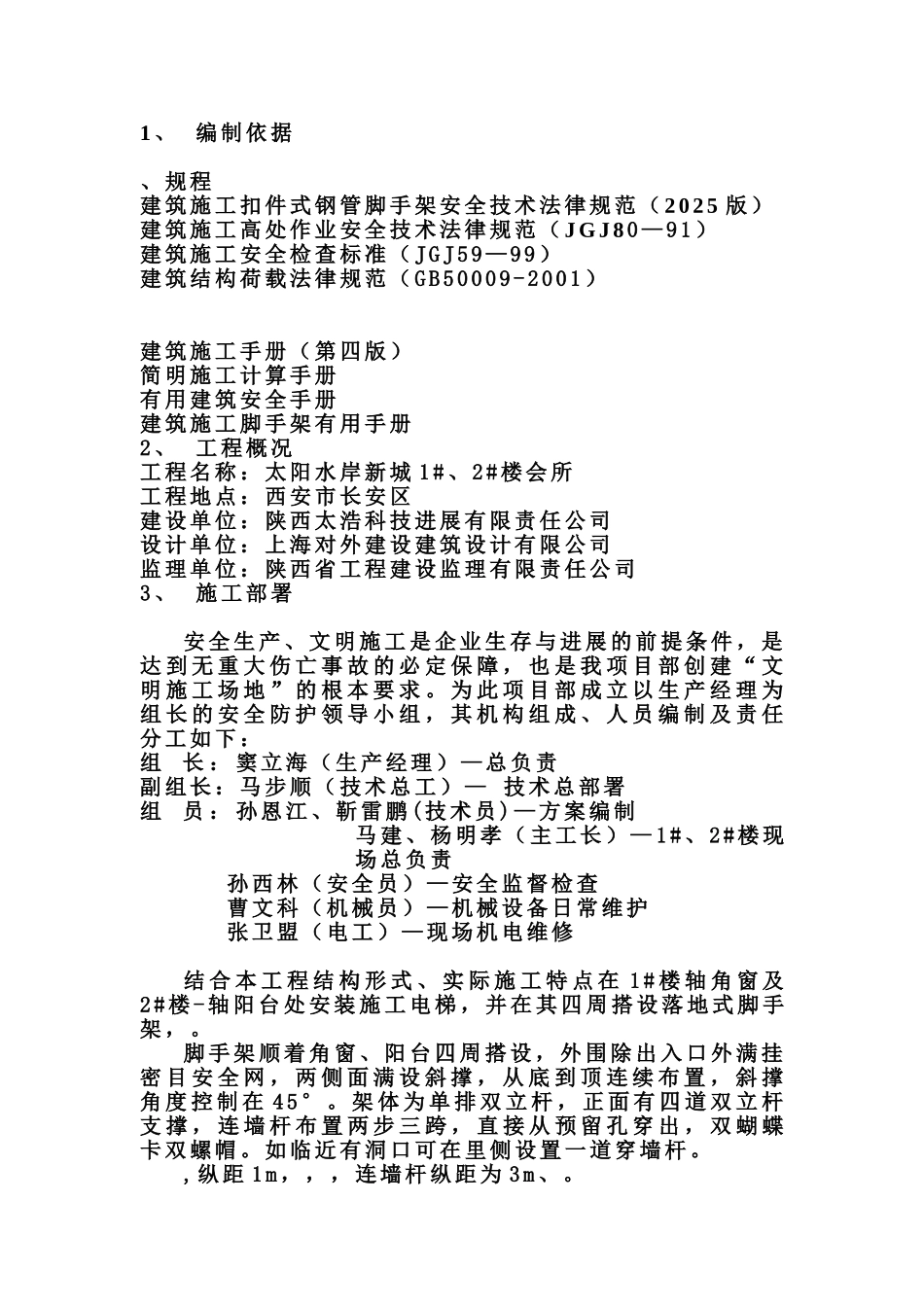 施工电梯脚手架施工综合方案样本_第3页