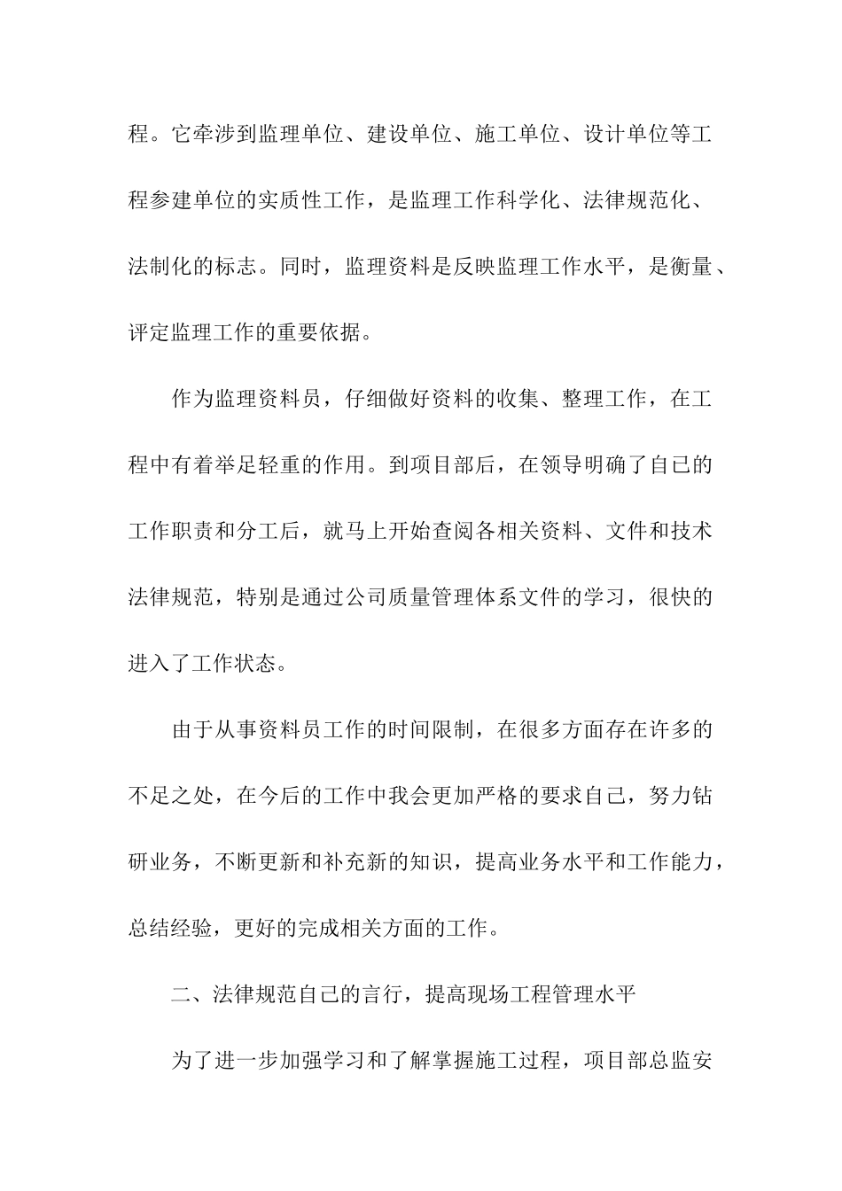 施工监理员实习总结范文_第3页