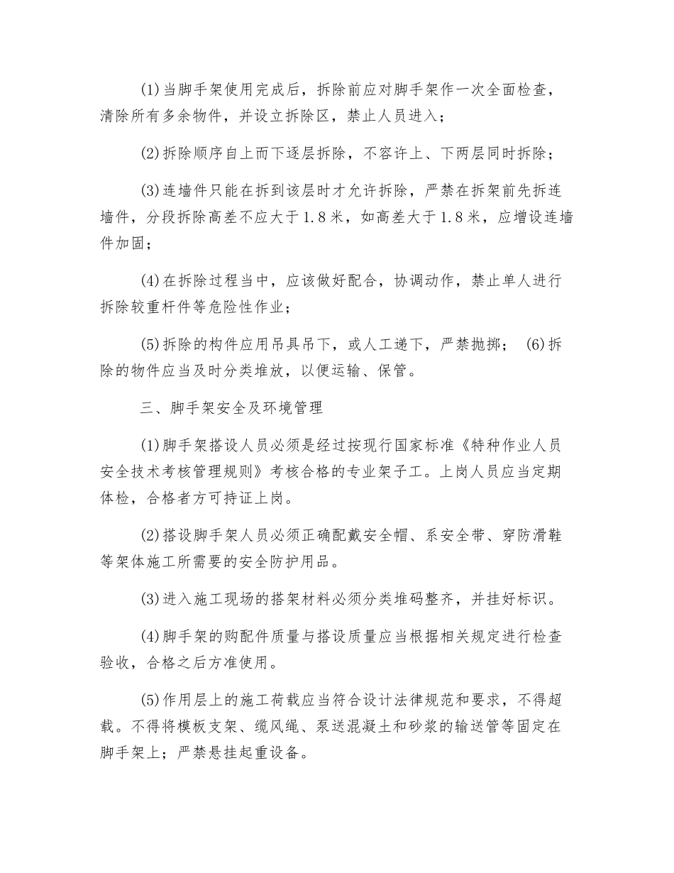 施工电梯脚手架安全技术交底_第2页