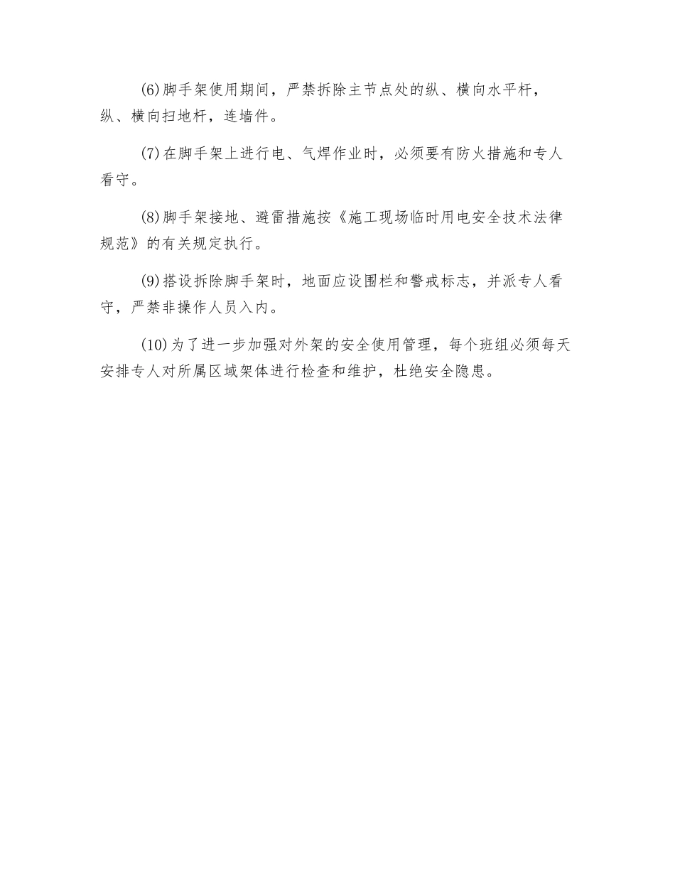 施工电梯脚手架安全技术交底_第3页