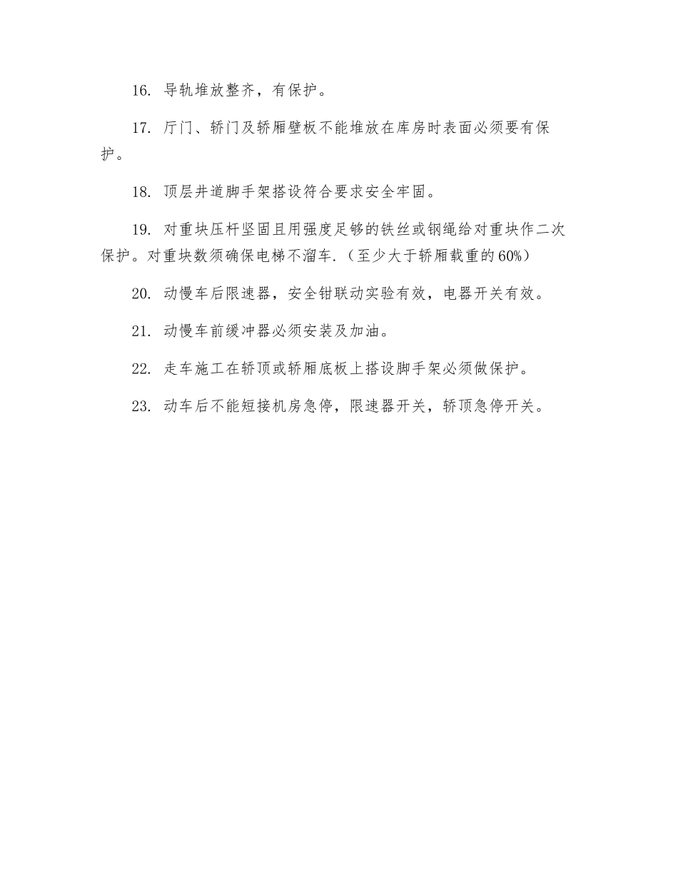 施工电梯管理安全质量管理制度_第2页
