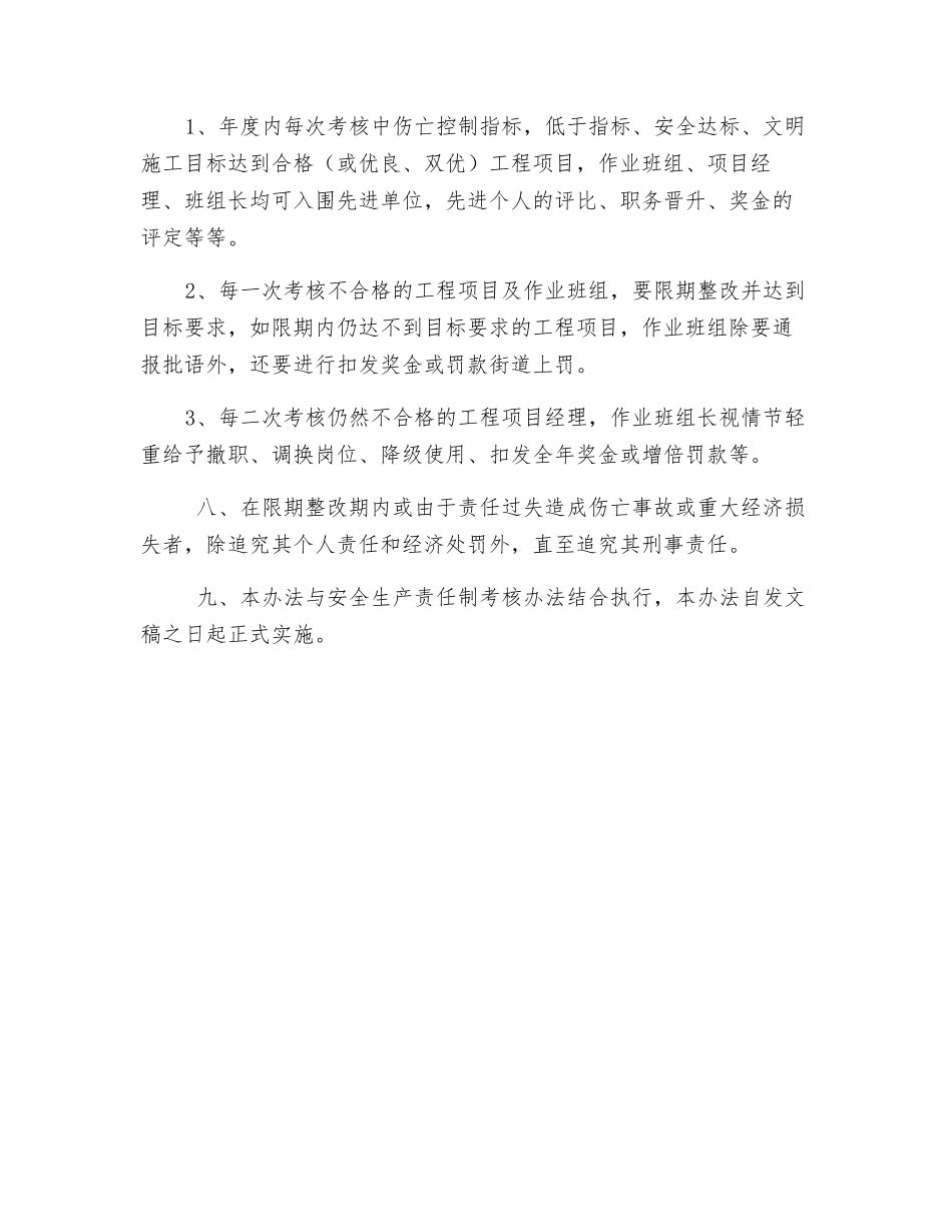 施工目标考核办法_第2页