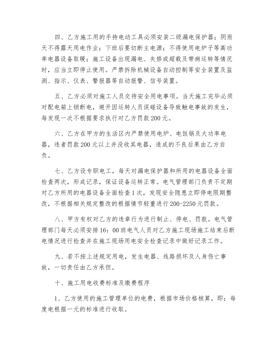 施工管理单位安全用电协议_第2页