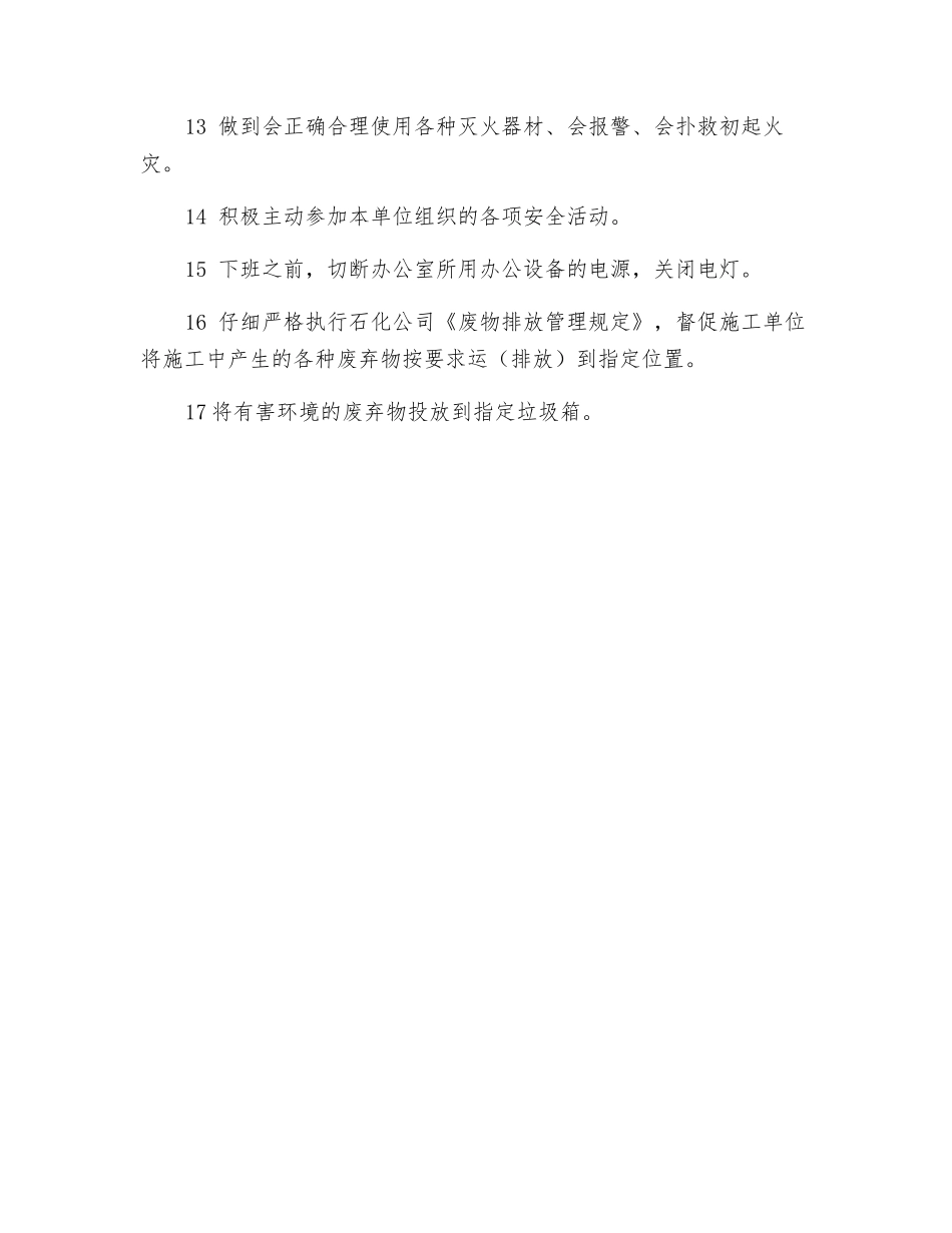 施工管理岗位HSE职责_第2页