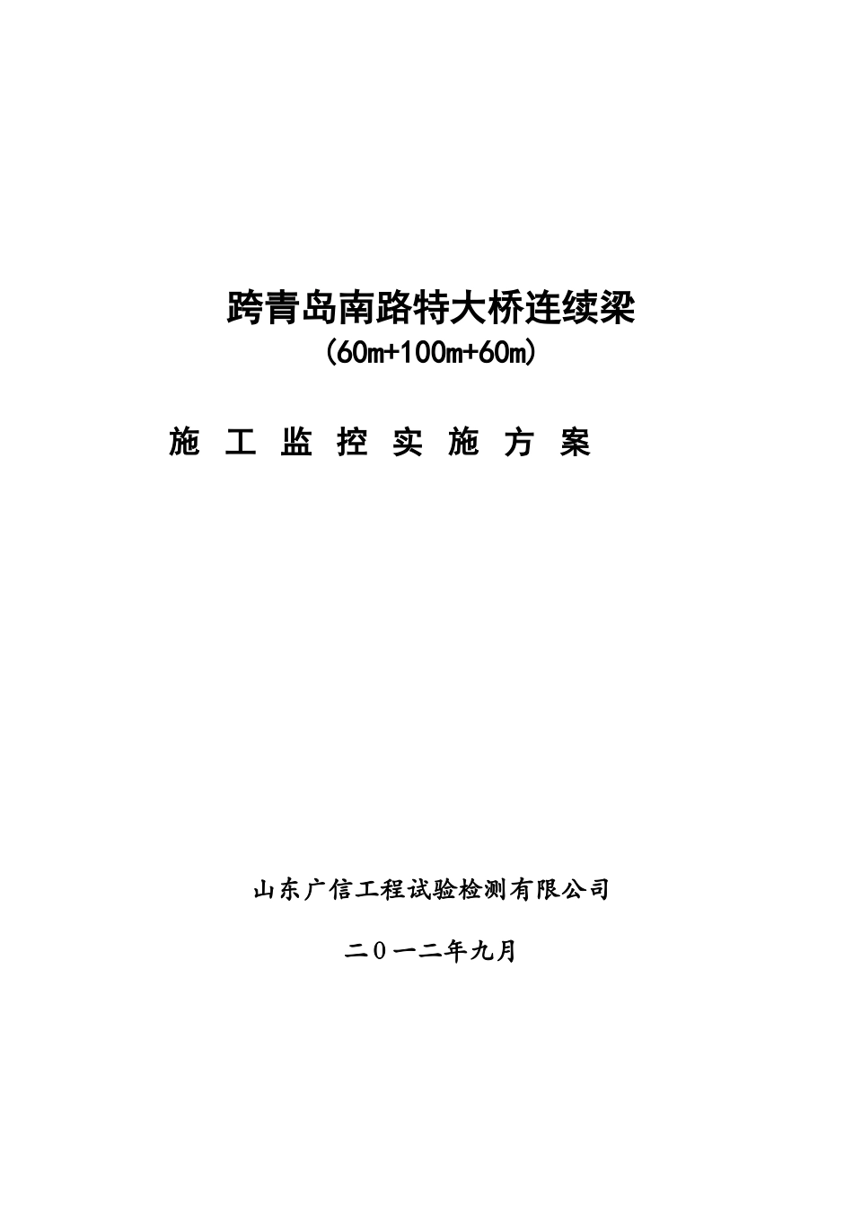 施工监控实施参考方案样本_第2页