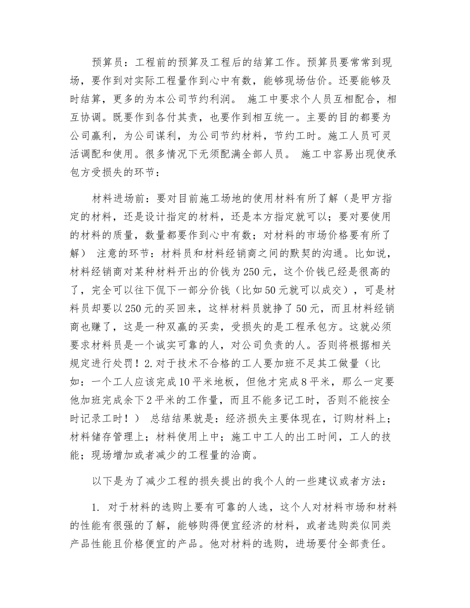 施工管理班子组成与职责_第2页