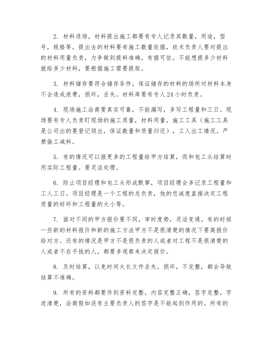 施工管理班子组成与职责_第3页