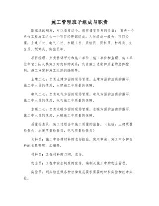 施工管理班子组成与职责