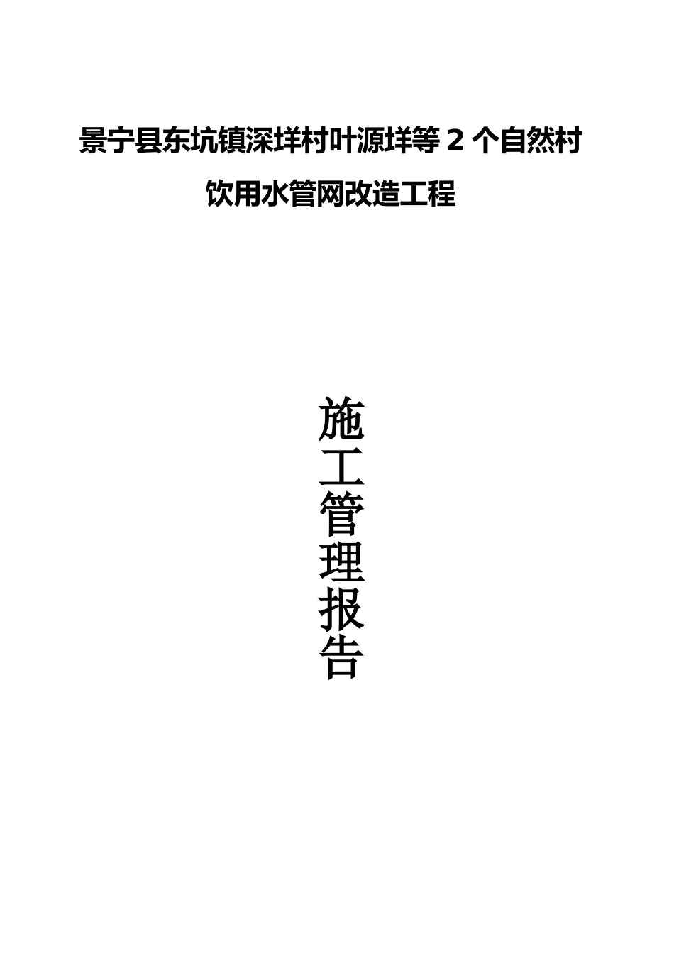 施工管理报告汇报解说样本_第2页