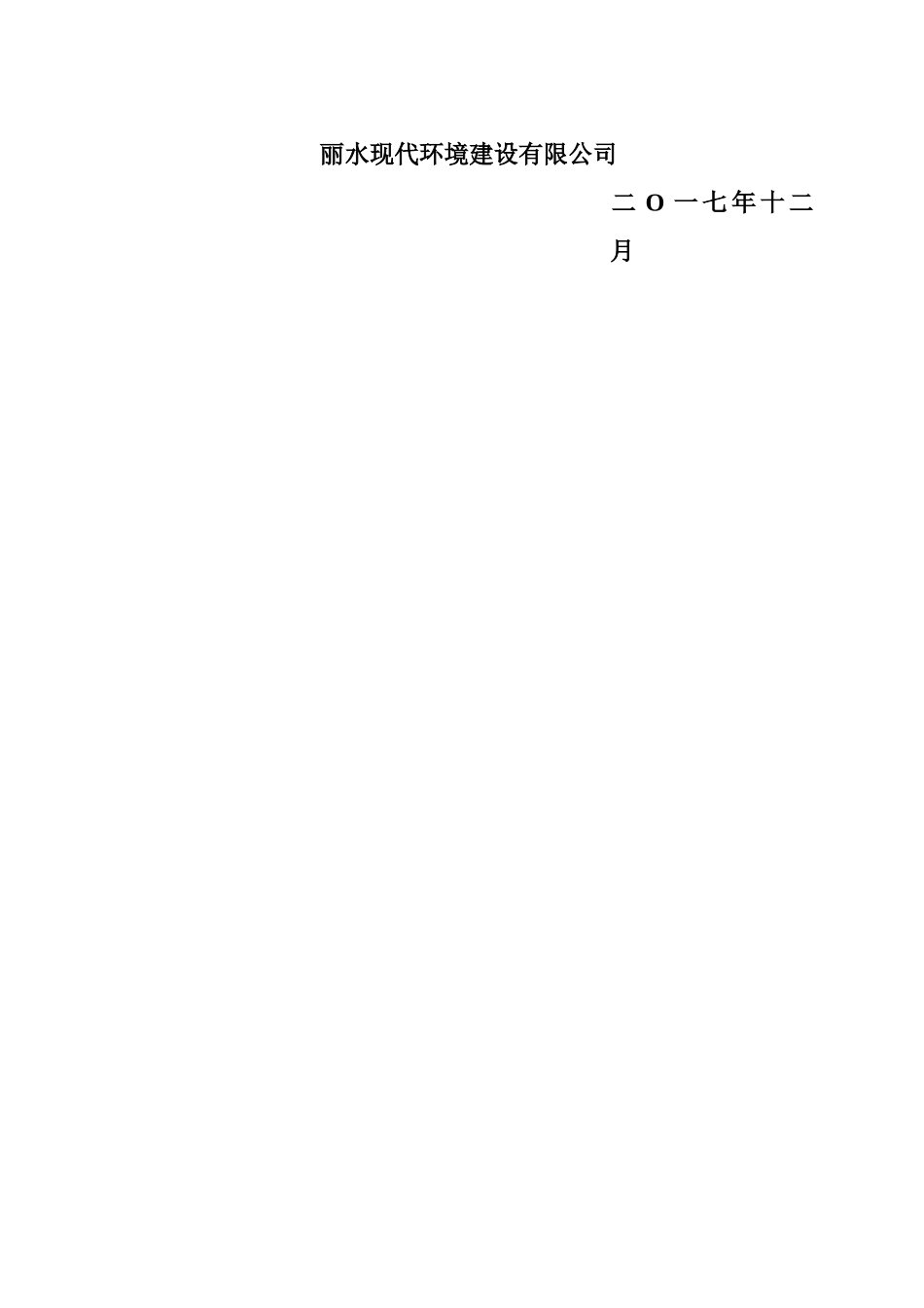 施工管理报告汇报解说样本_第3页