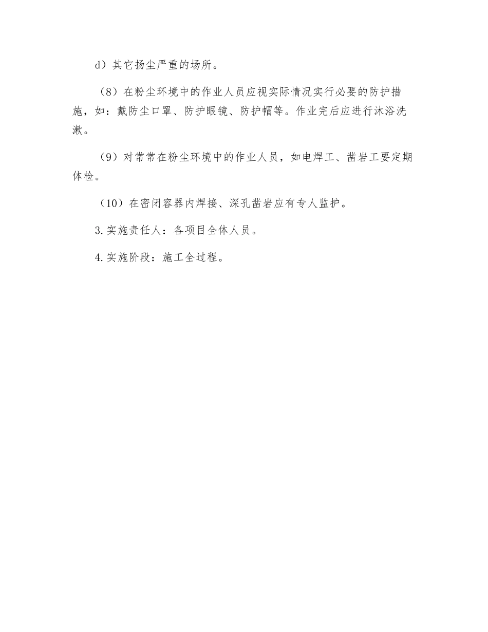 施工粉尘控制_第2页