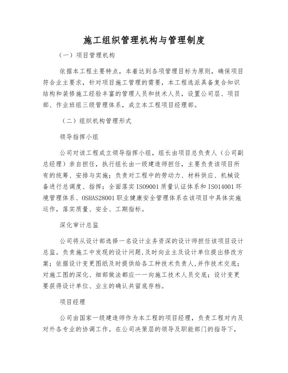 施工组织管理机构与管理制度_第1页