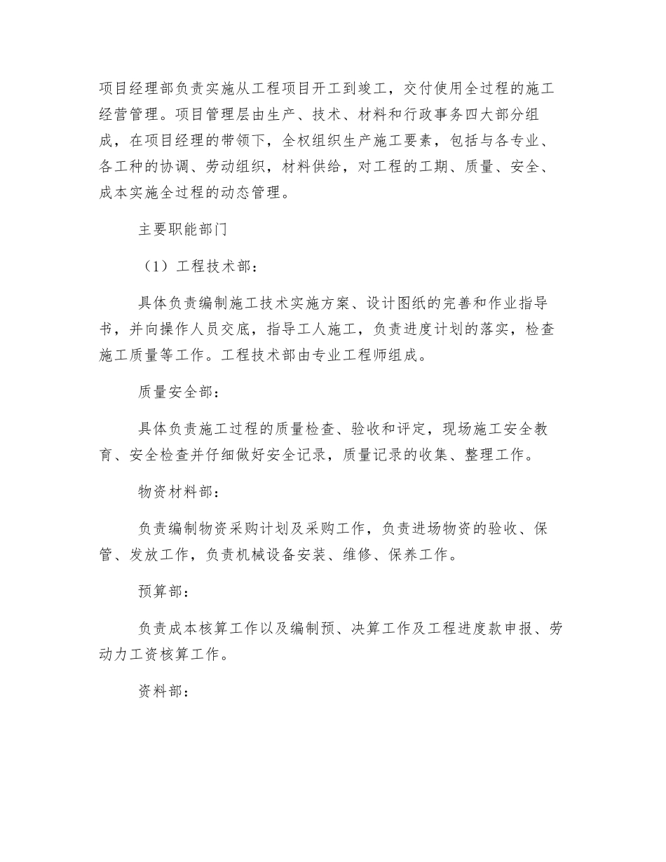 施工组织管理机构与管理制度_第2页