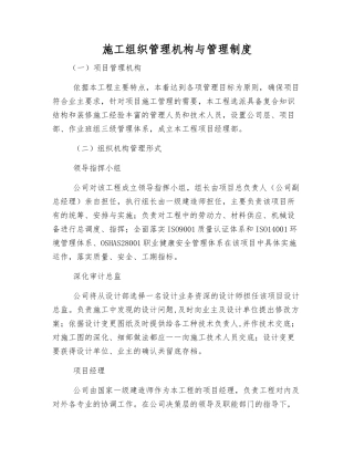 施工组织管理机构与管理制度