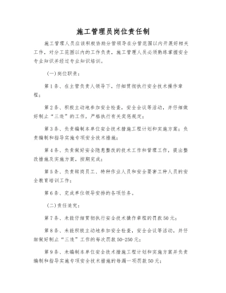 施工管理员岗位责任制
