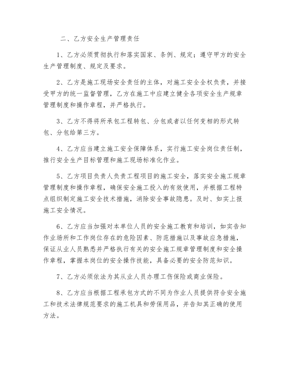 施工管理安全协议书_第2页