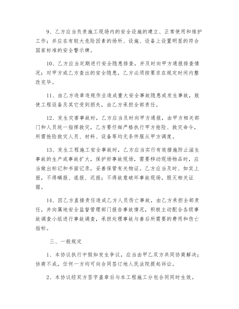 施工管理安全协议书_第3页