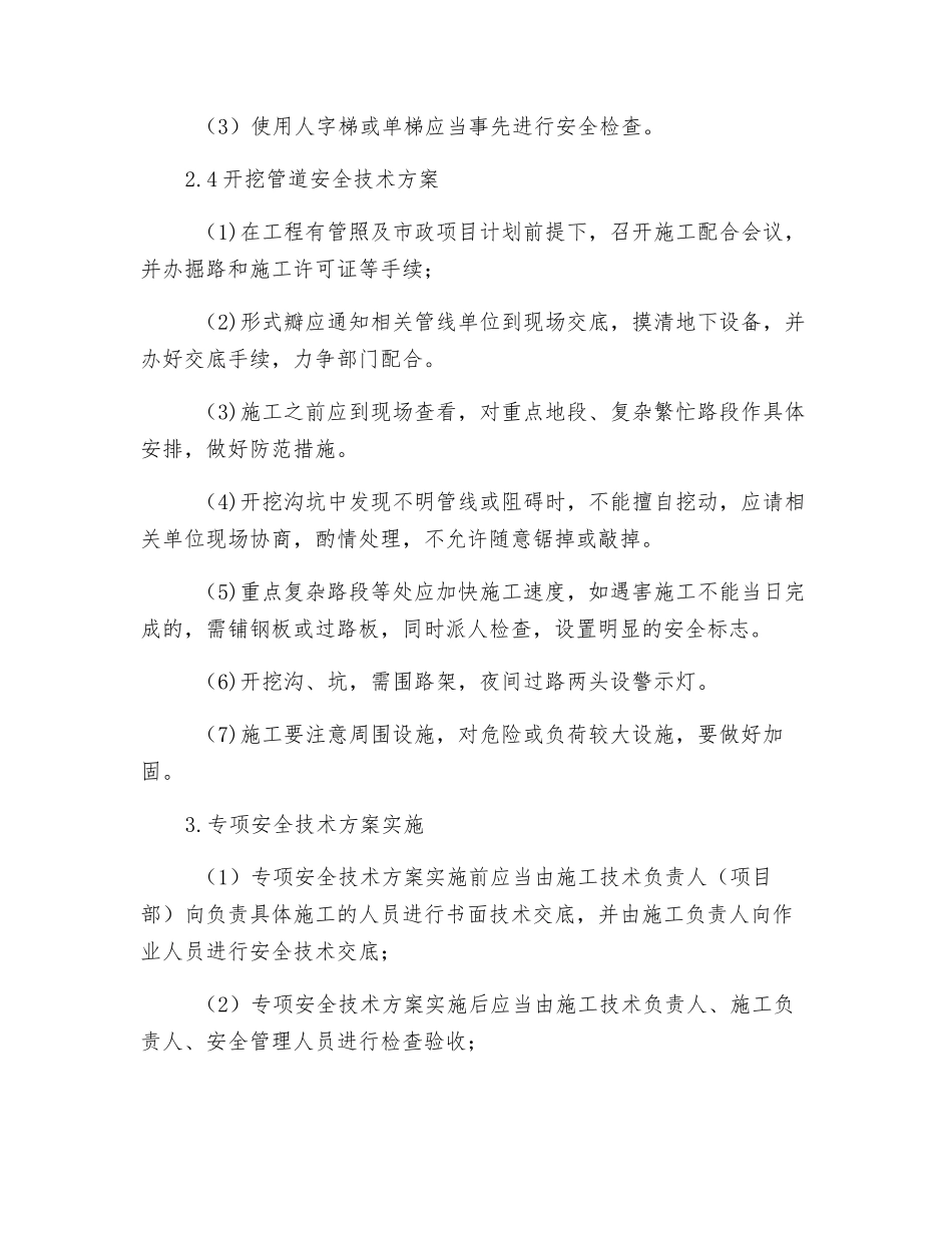 施工组织设计、专项安全技术方案编制、审批制度_第3页