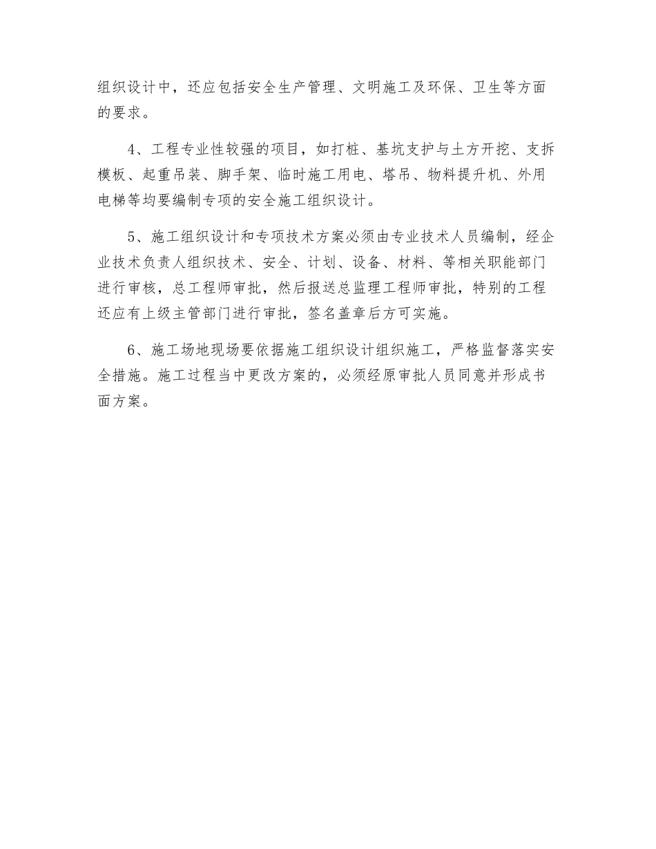 施工组织设计、方案编审制度_第2页