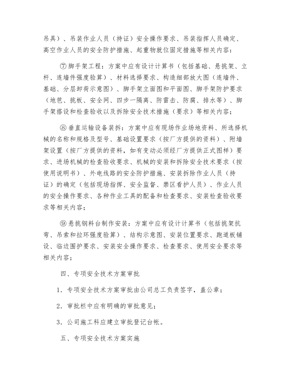 施工组织设计和专项安全技术方案审批制度_第3页