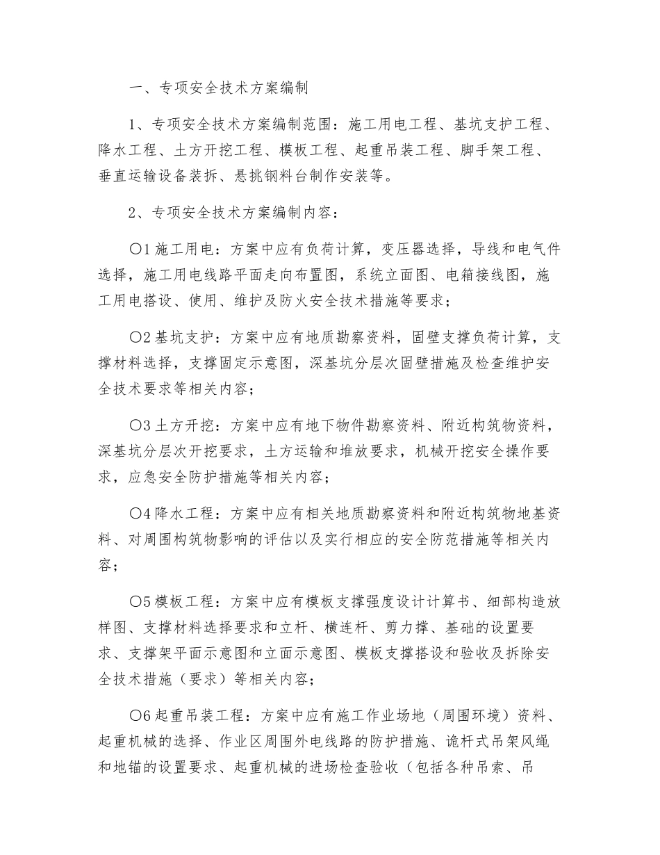 施工组织设计和专项安全技术方案编制、审批制度_第2页