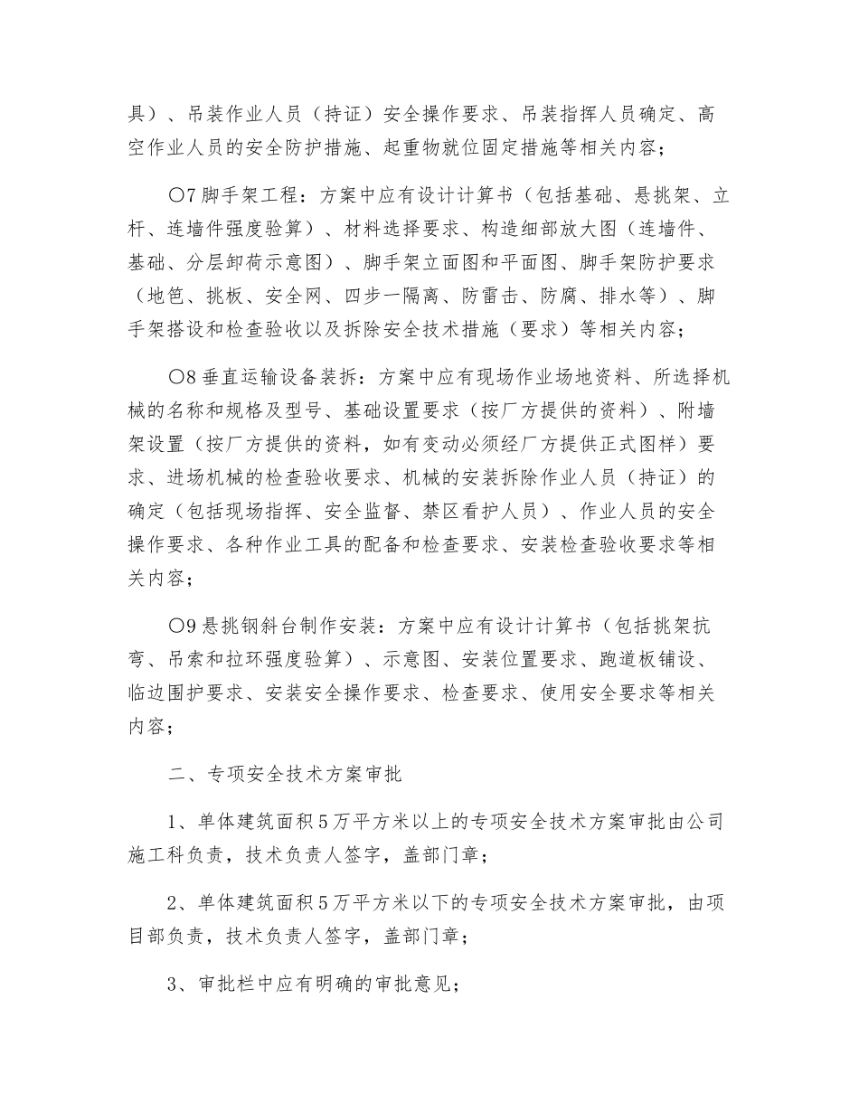 施工组织设计和专项安全技术方案编制、审批制度_第3页