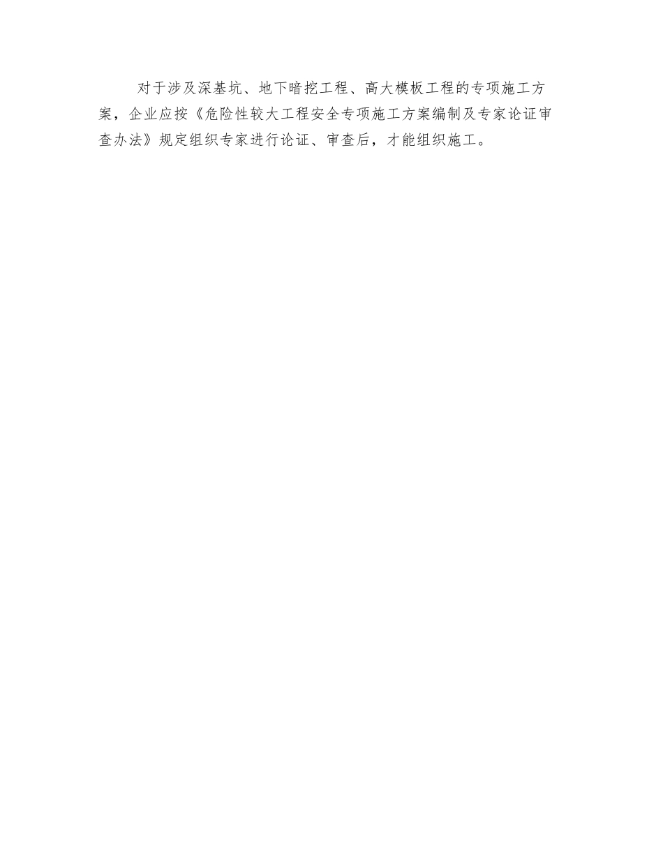 施工组织设计及专项方案_第2页