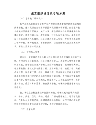施工组织设计及专项方案