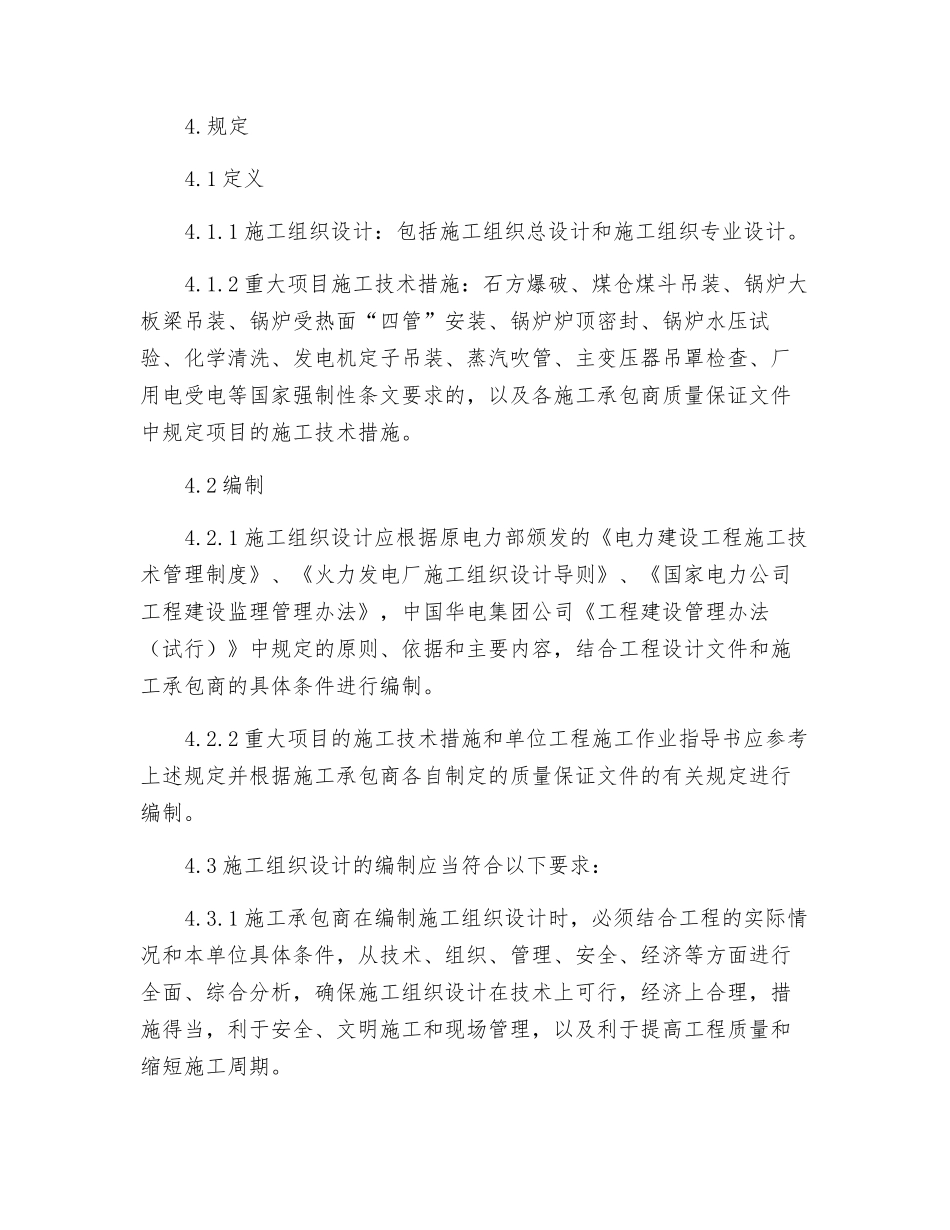 施工组织设计编报与审批管理制度_第2页