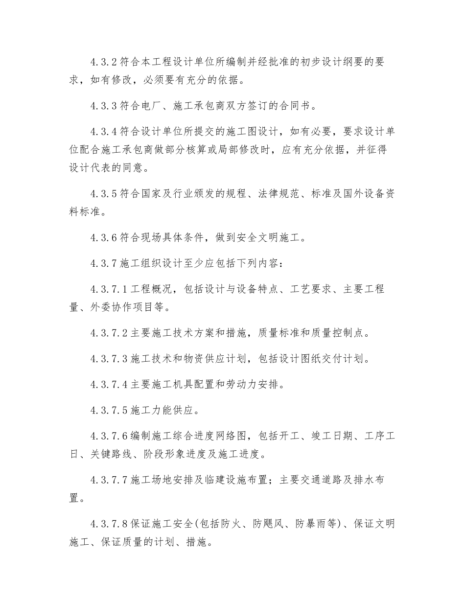 施工组织设计编报与审批管理制度_第3页