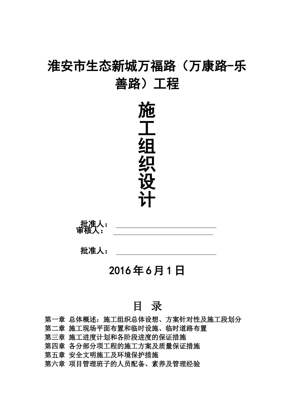 施工综合方案样本_第2页