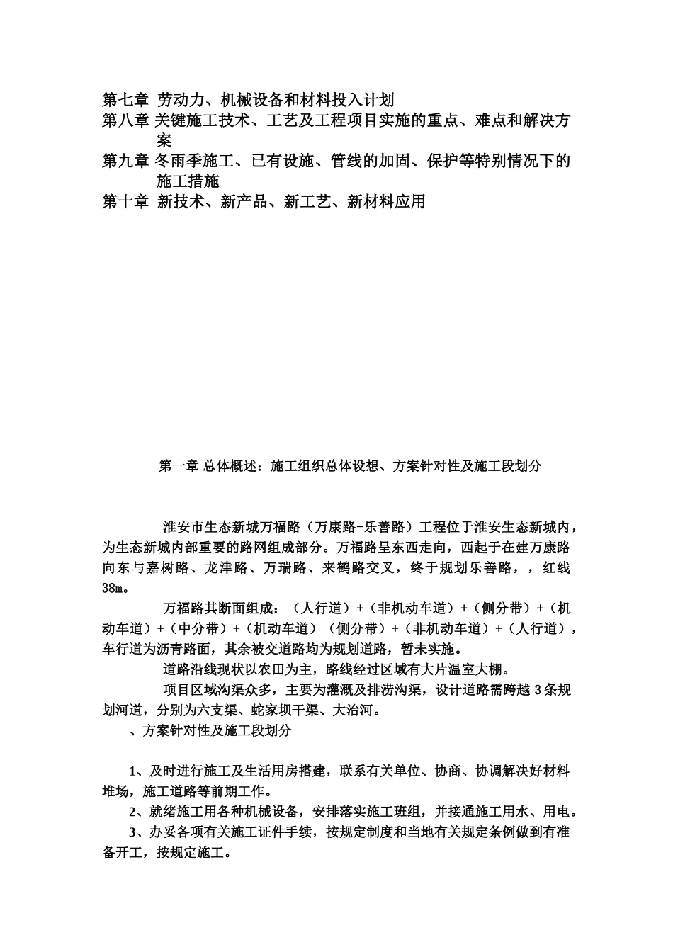 施工综合方案样本_第3页