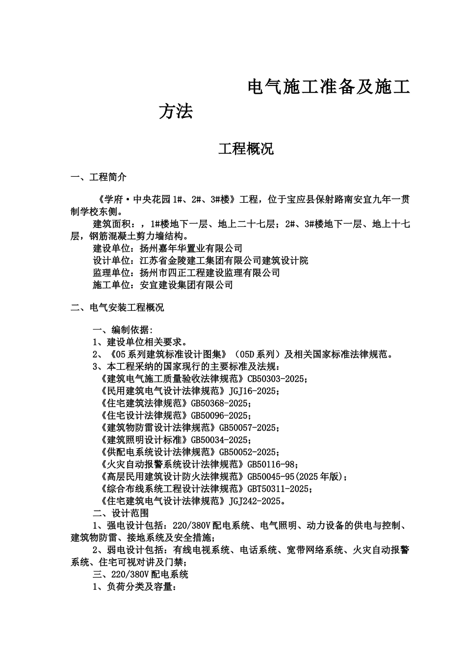 施工综合方案电气部分样本_第2页