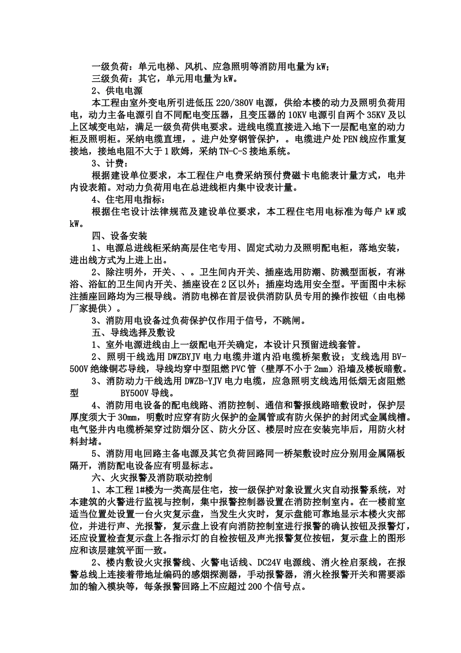 施工综合方案电气部分样本_第3页