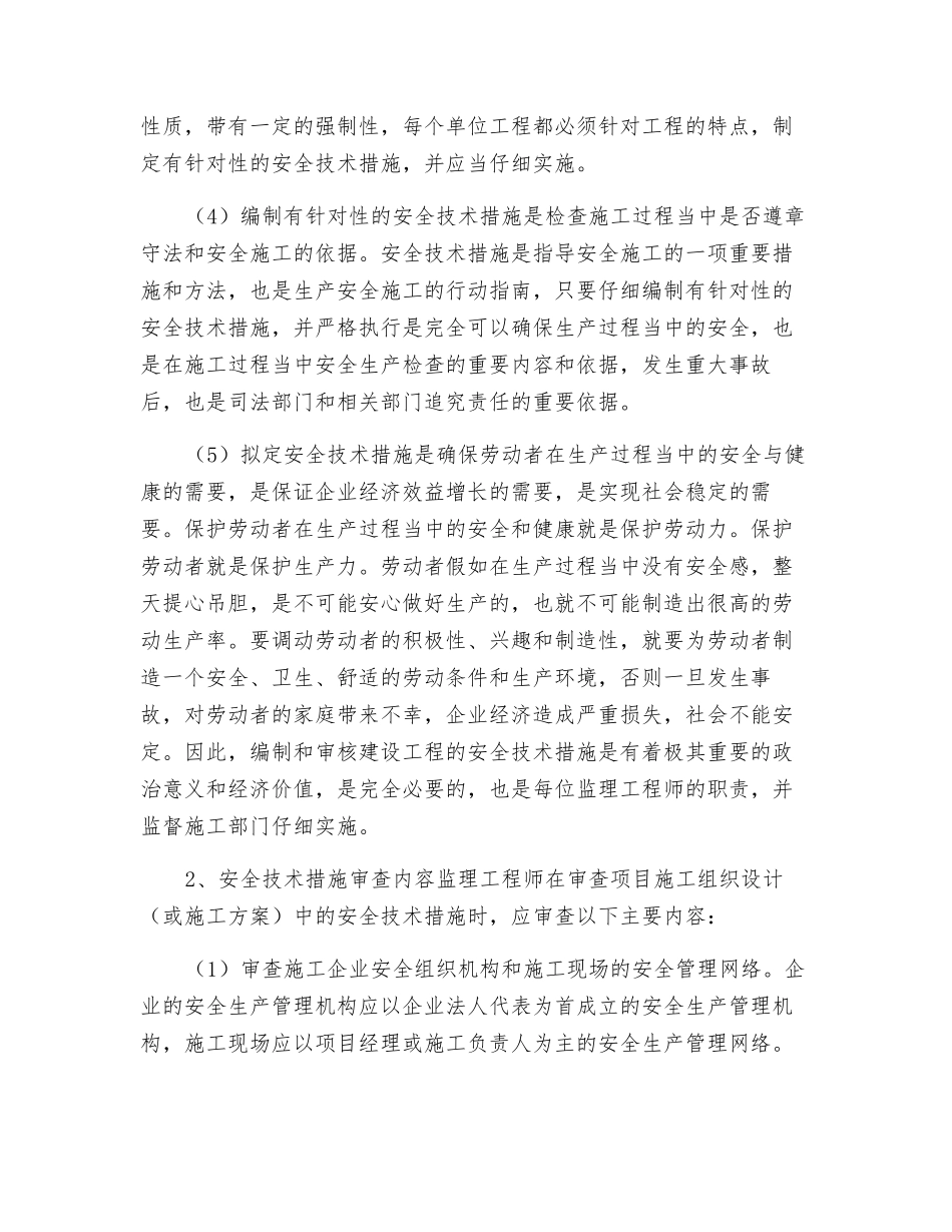 施工组织设计安全技术措施、安全专项方案审查制度_第2页