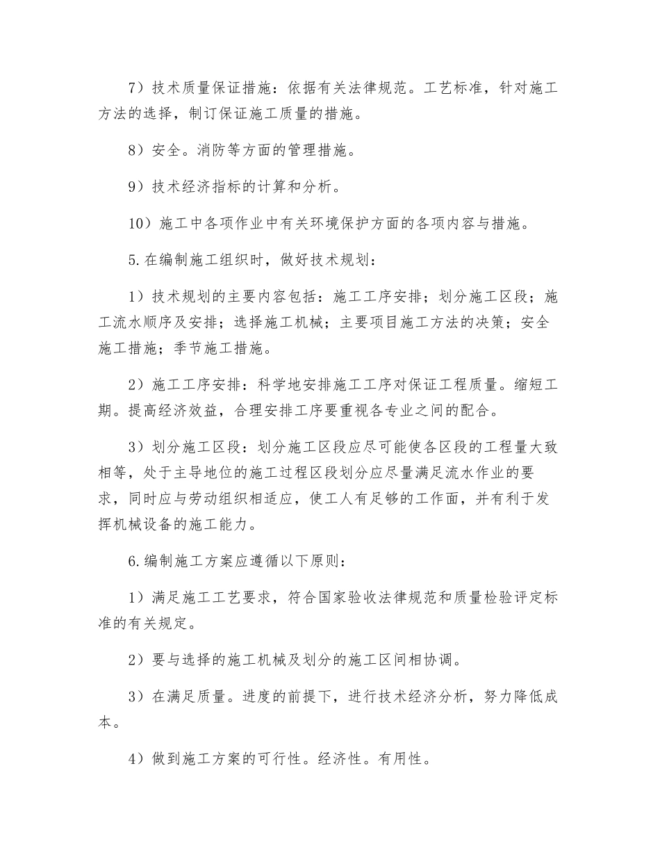 施工组织设计安全技术审查制度_第3页