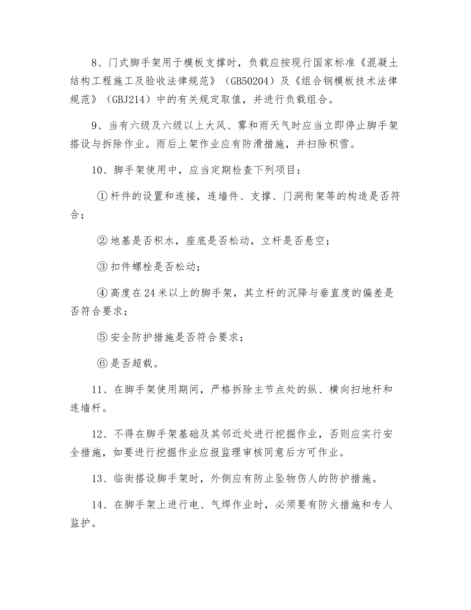 施工脚手架的安全管理_第2页