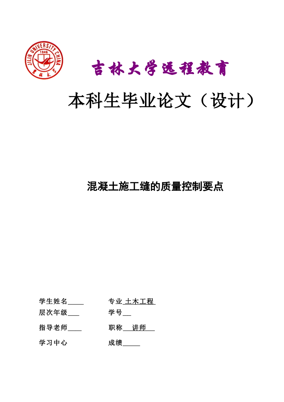 施工缝毕业答辩论文样本_第2页