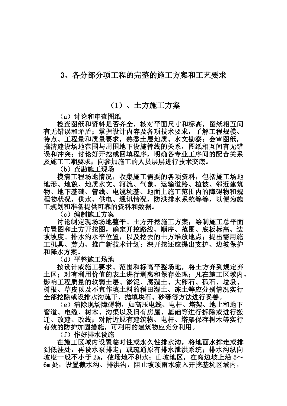 施工综合方案景观样本_第3页