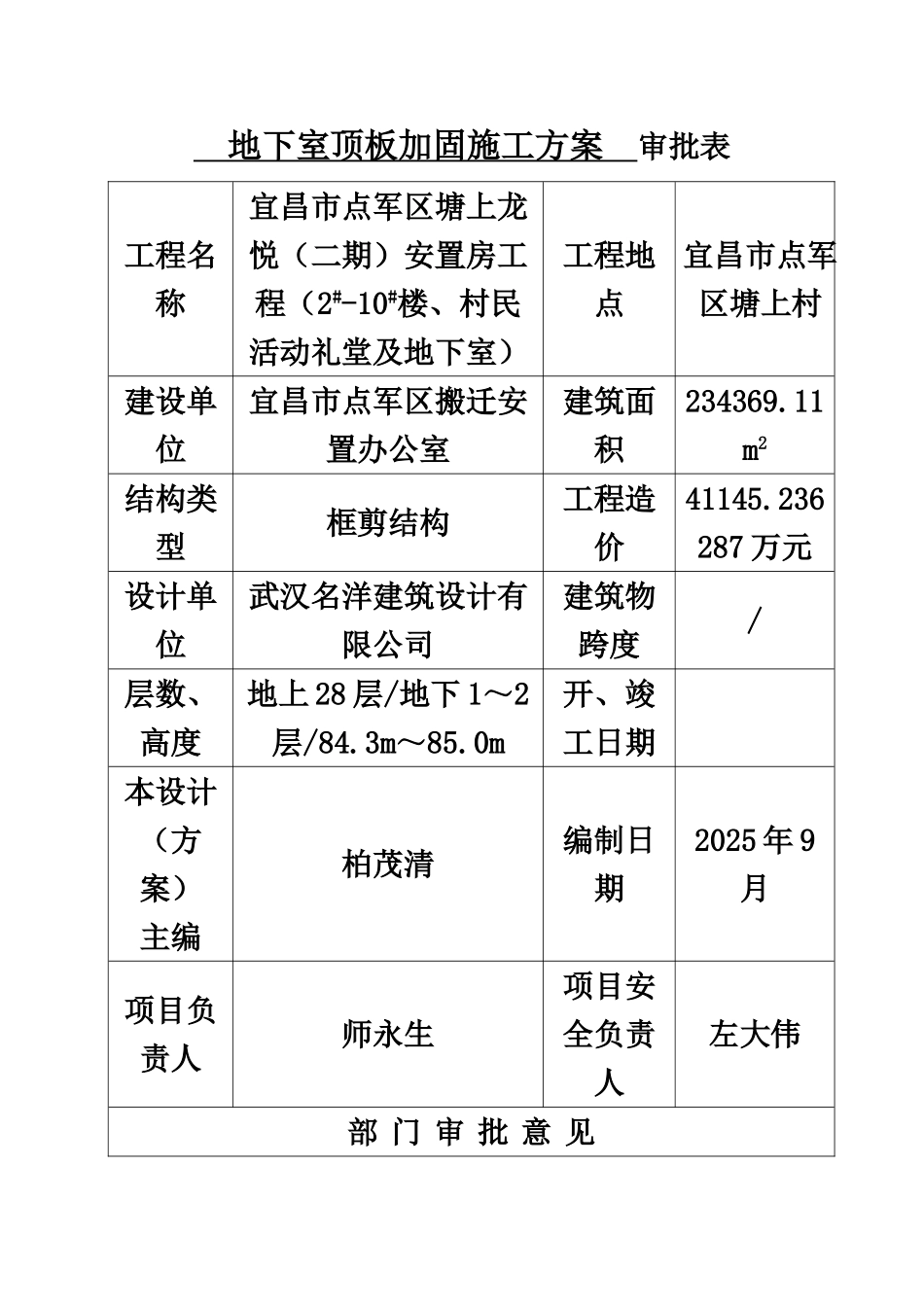 施工综合方案内审表样本_第2页