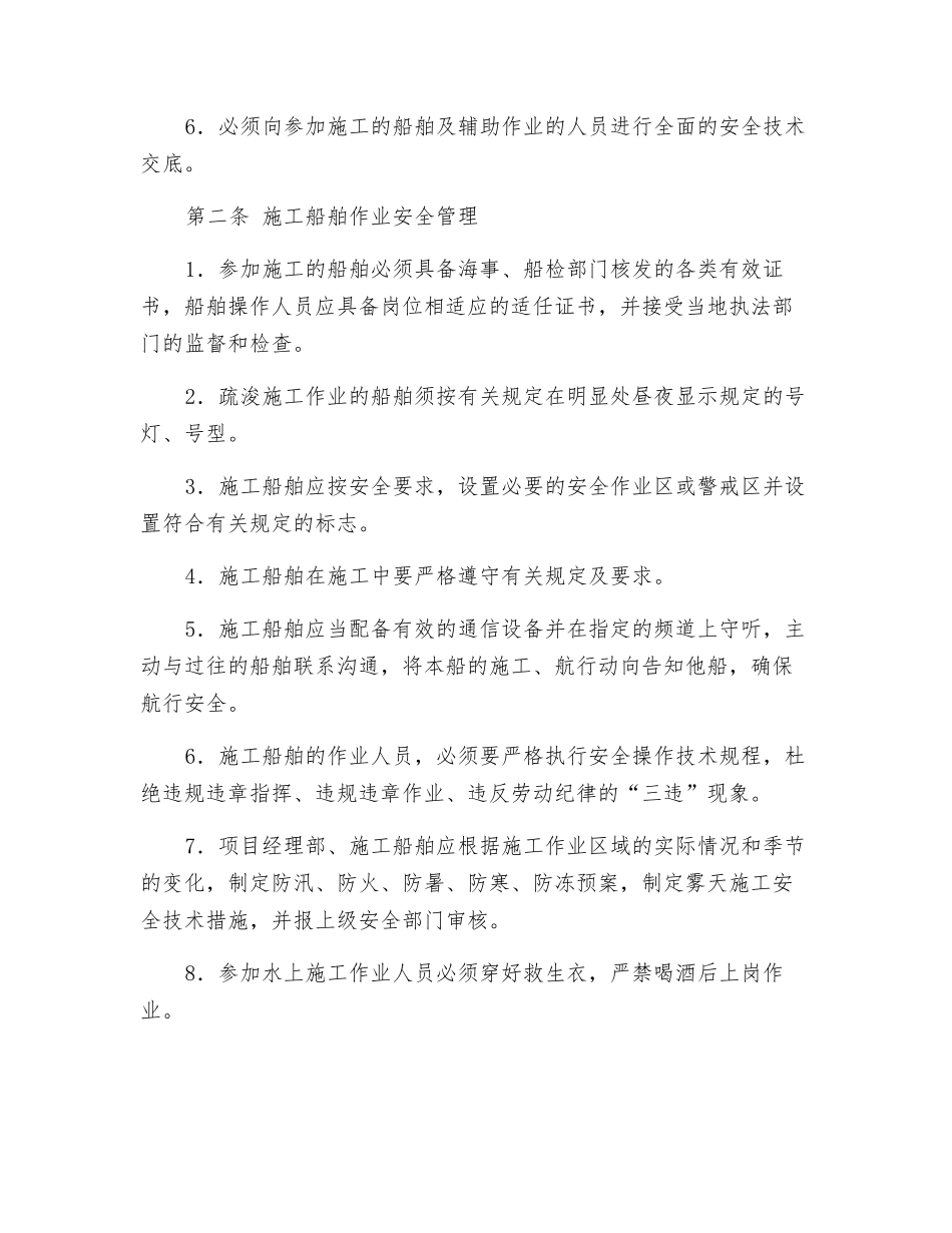 施工船舶水上作业安全管理_第2页