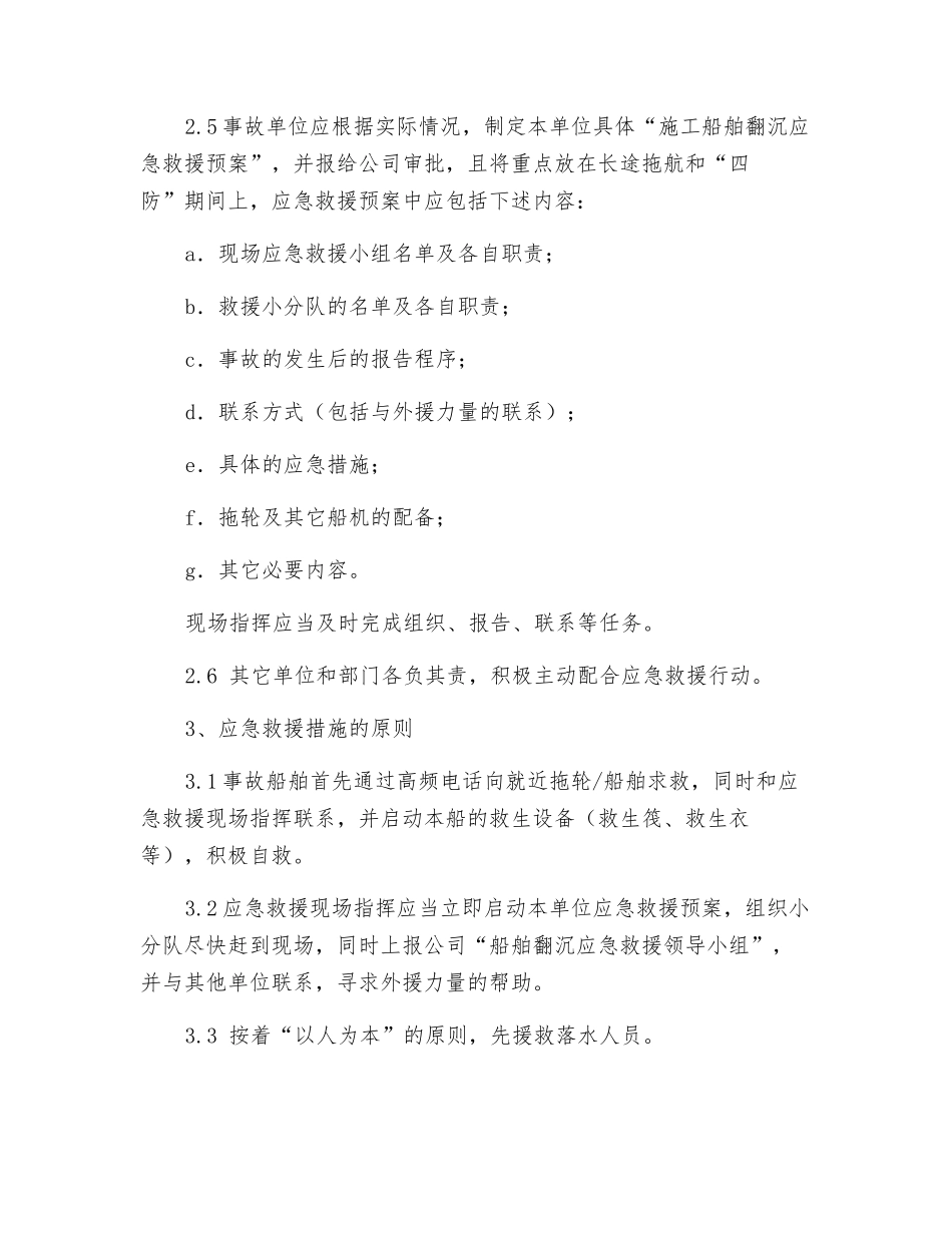 施工船舶翻沉应急救援预案_第2页
