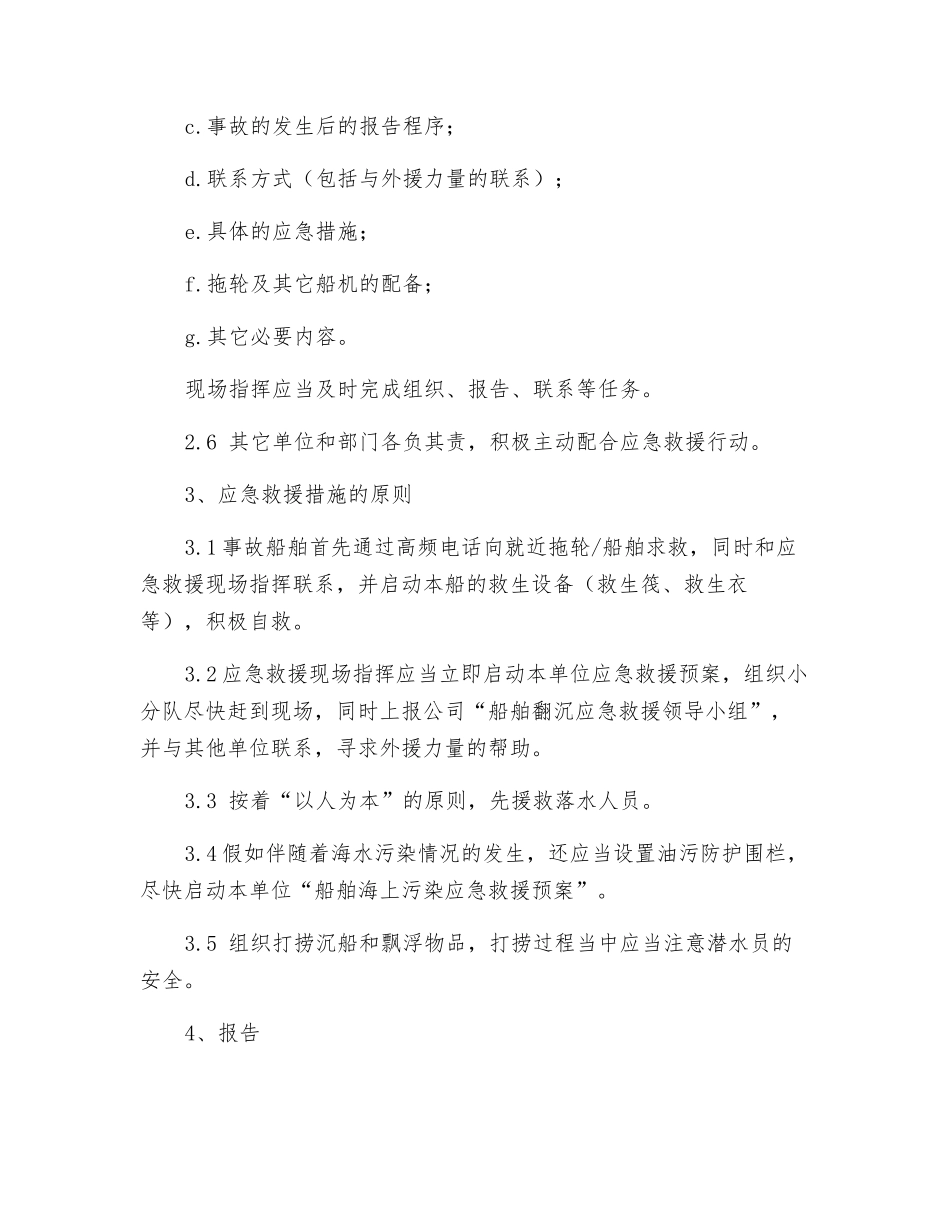 施工船舶翻沉救援预案_第2页