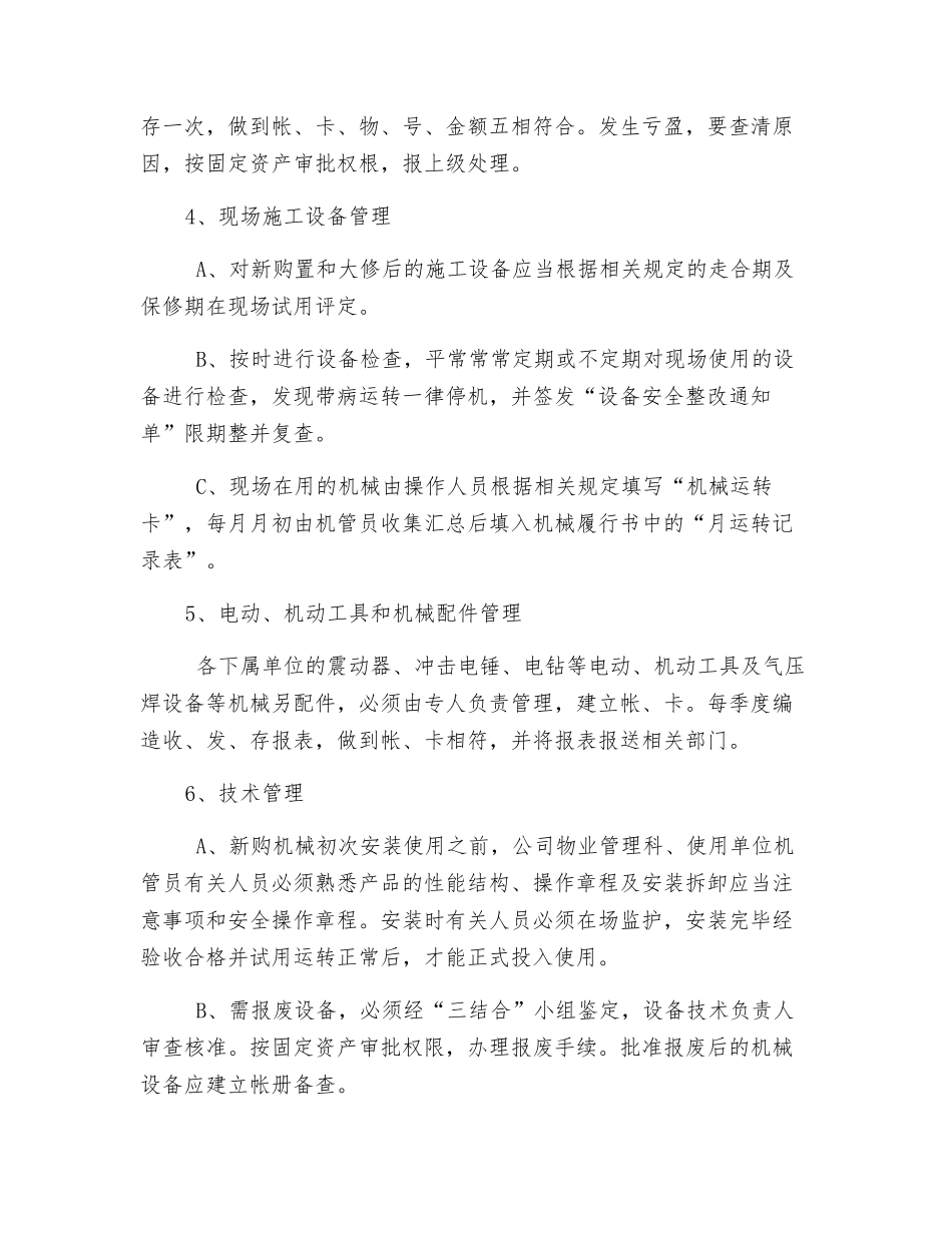 施工设备的安全管理制度_第2页