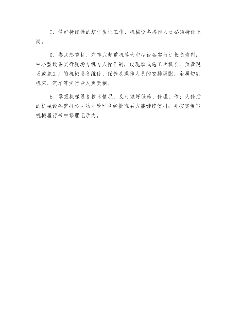 施工设备的安全管理制度_第3页