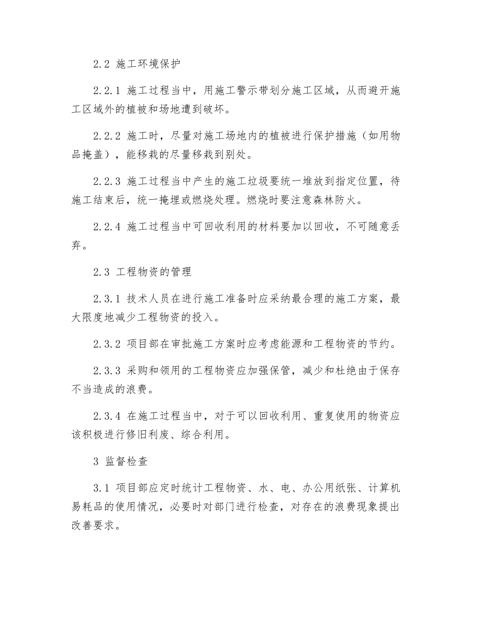 施工节能降耗措施实施方案_第2页