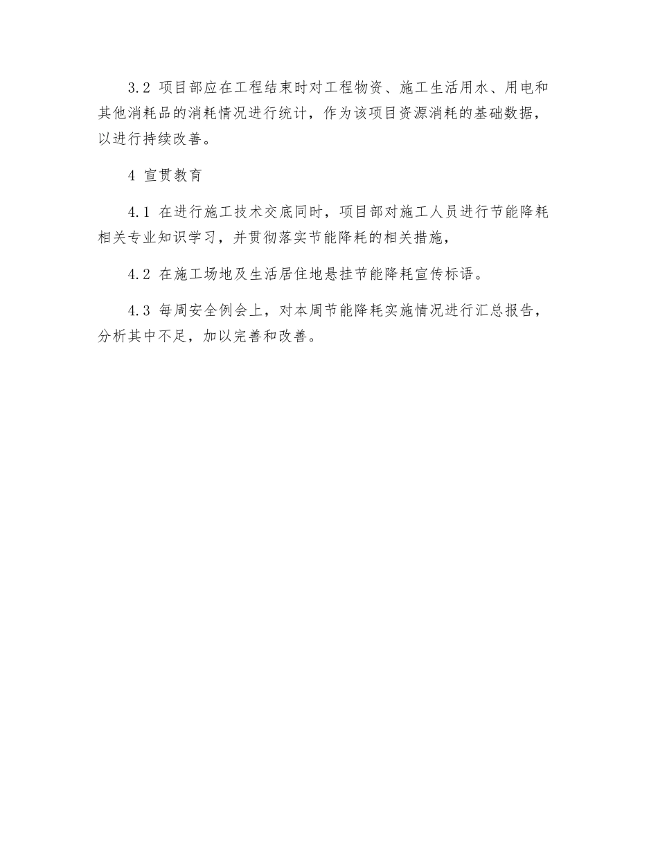 施工节能降耗措施实施方案_第3页