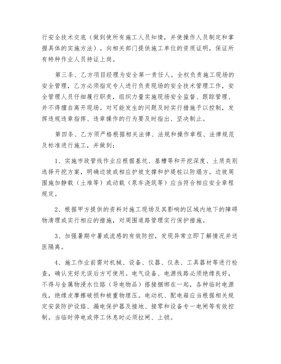 施工计划安全责任书_第2页